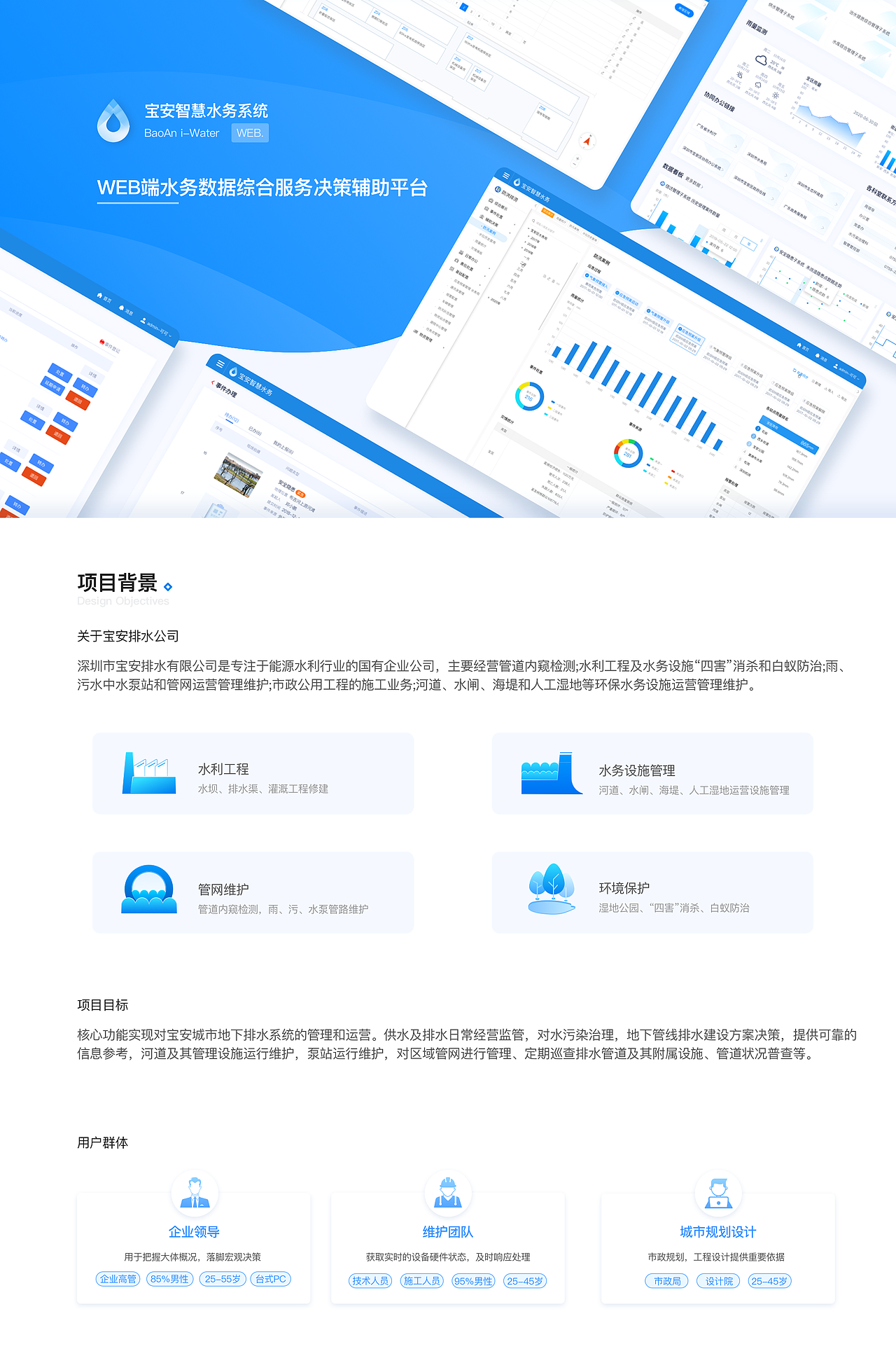 水务数据综合服务决策辅助平台（图ZMjU4MTc1NDc2） - 软件界面 - 站酷设计师穗锋原创素材 - 站酷ZCOOL