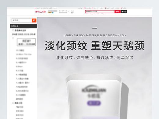 美颈霜详情页