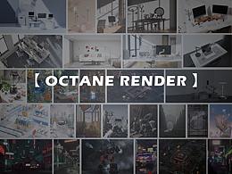 【 Octane Render | 渲染合集 】