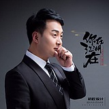 清风有意难留晓飞的头像