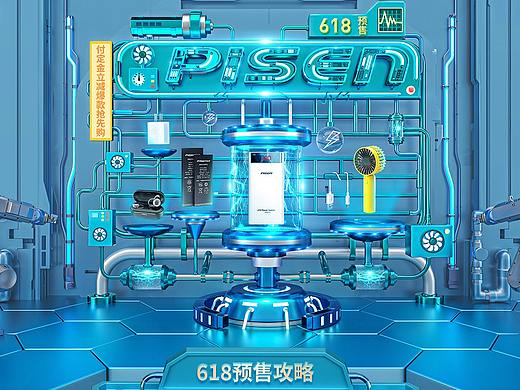 首页电子产品