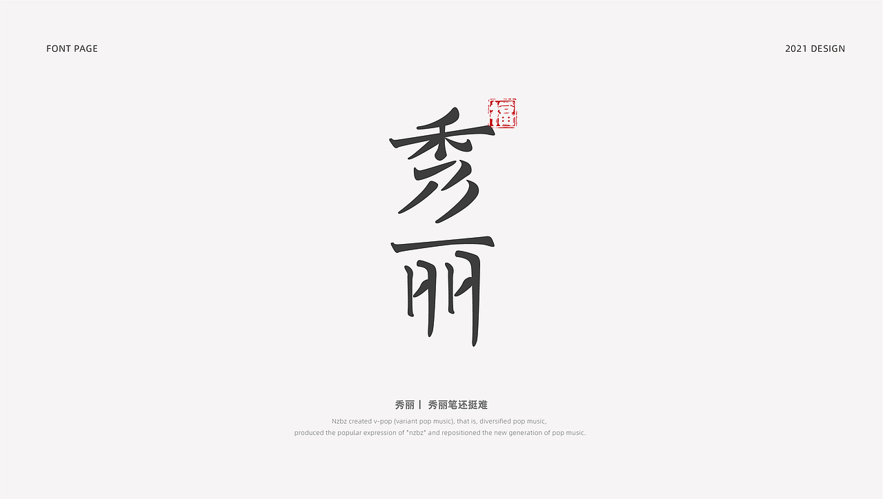 字体设计贰（图ZMjY2NjA1NTg0） - 字体/字形 - 站酷设计师_Ben原创素材 - 站酷ZCOOL
