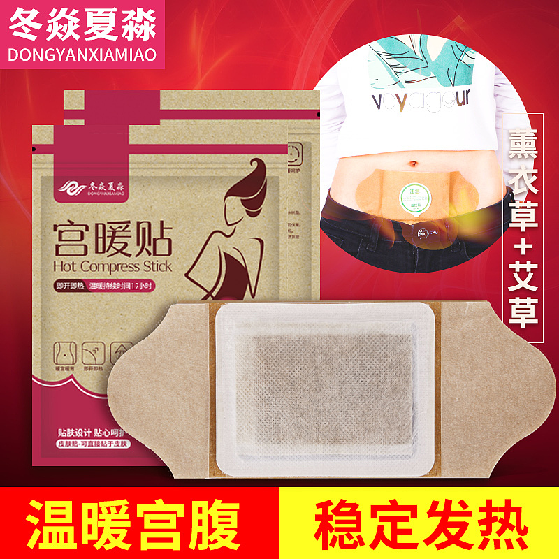 暖贴类-(宫暖贴,暖膝贴,肩颈贴,发热鞋垫...)