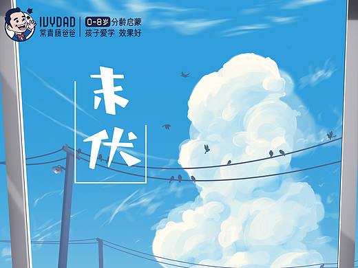 末伏