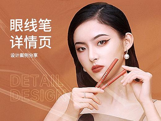 彩色眼线笔详情案例