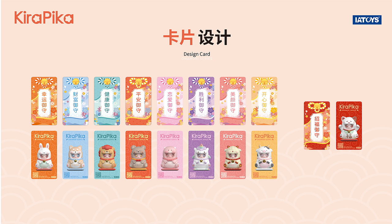 IATOYS--御守萌物