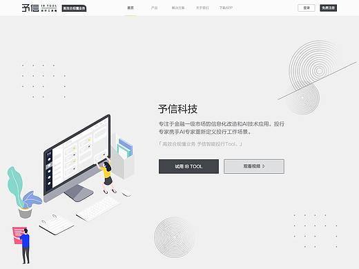 予信科技官方网站