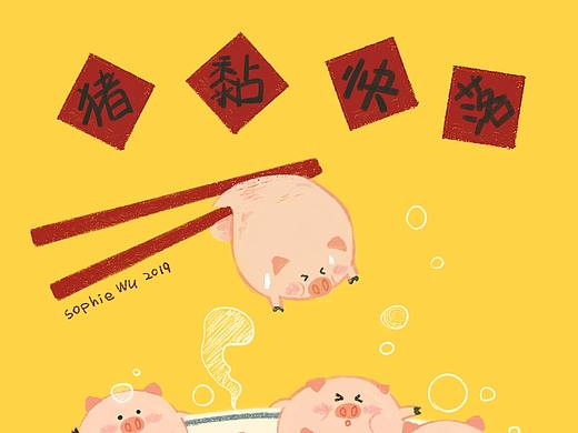 猪你快乐！~~