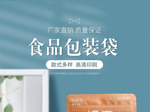 食品包装袋