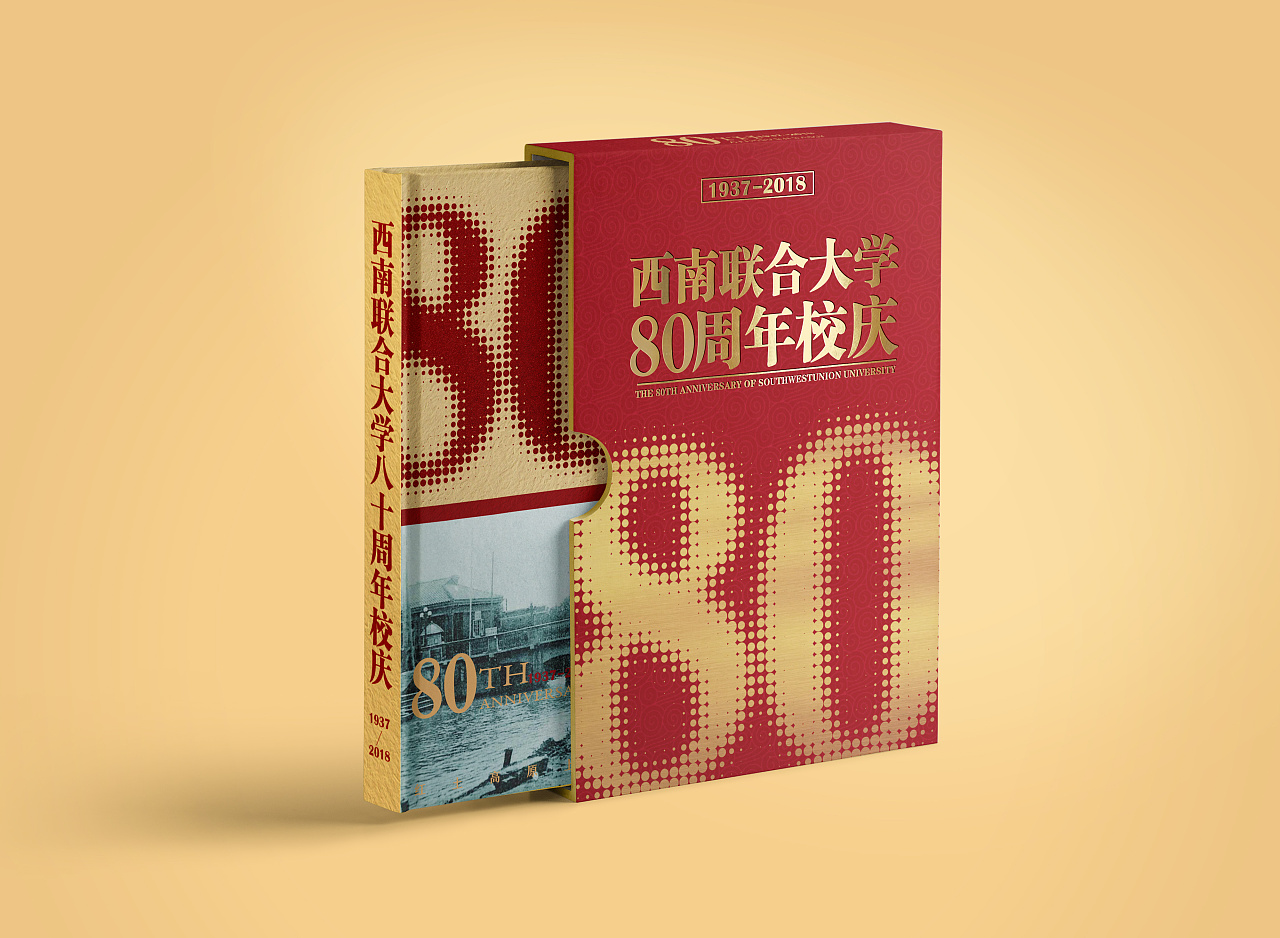 西南联大八十周年校庆画册封面