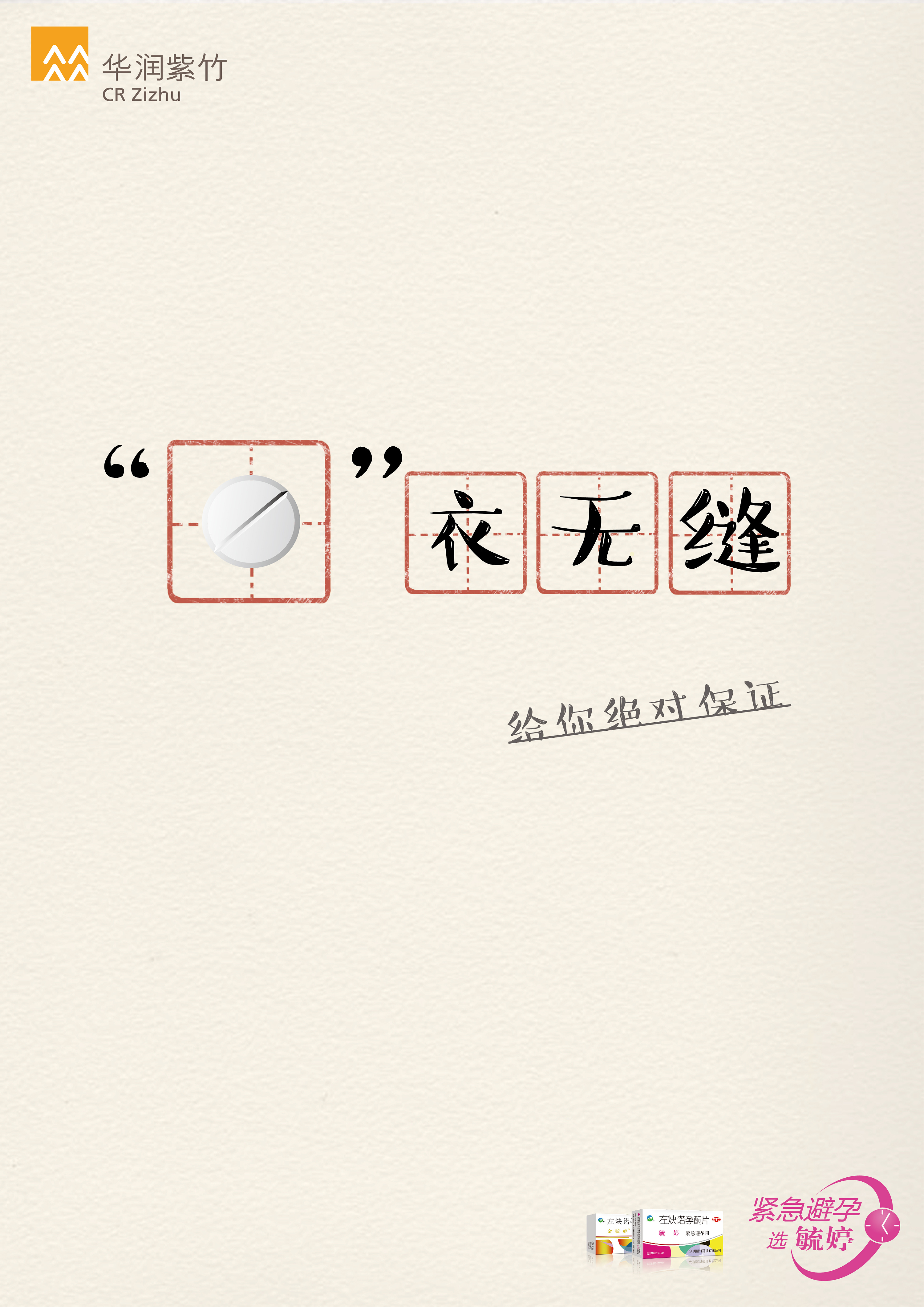 毓婷宣传广告设计