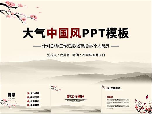 浅黄色简洁大气中国风工作汇报PPT模板