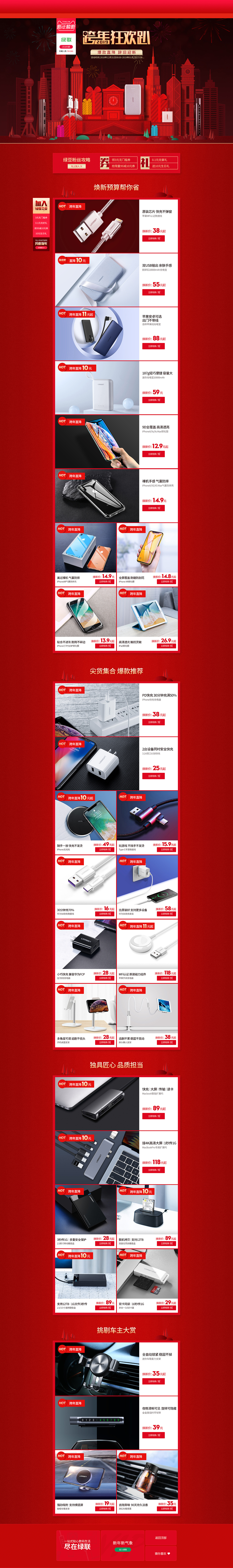 绿联新年换新季活动页面（图ZMTQzMTcwOTcy） - 其他平面 - 站酷设计师ShanyMU原创素材 - 站酷ZCOOL