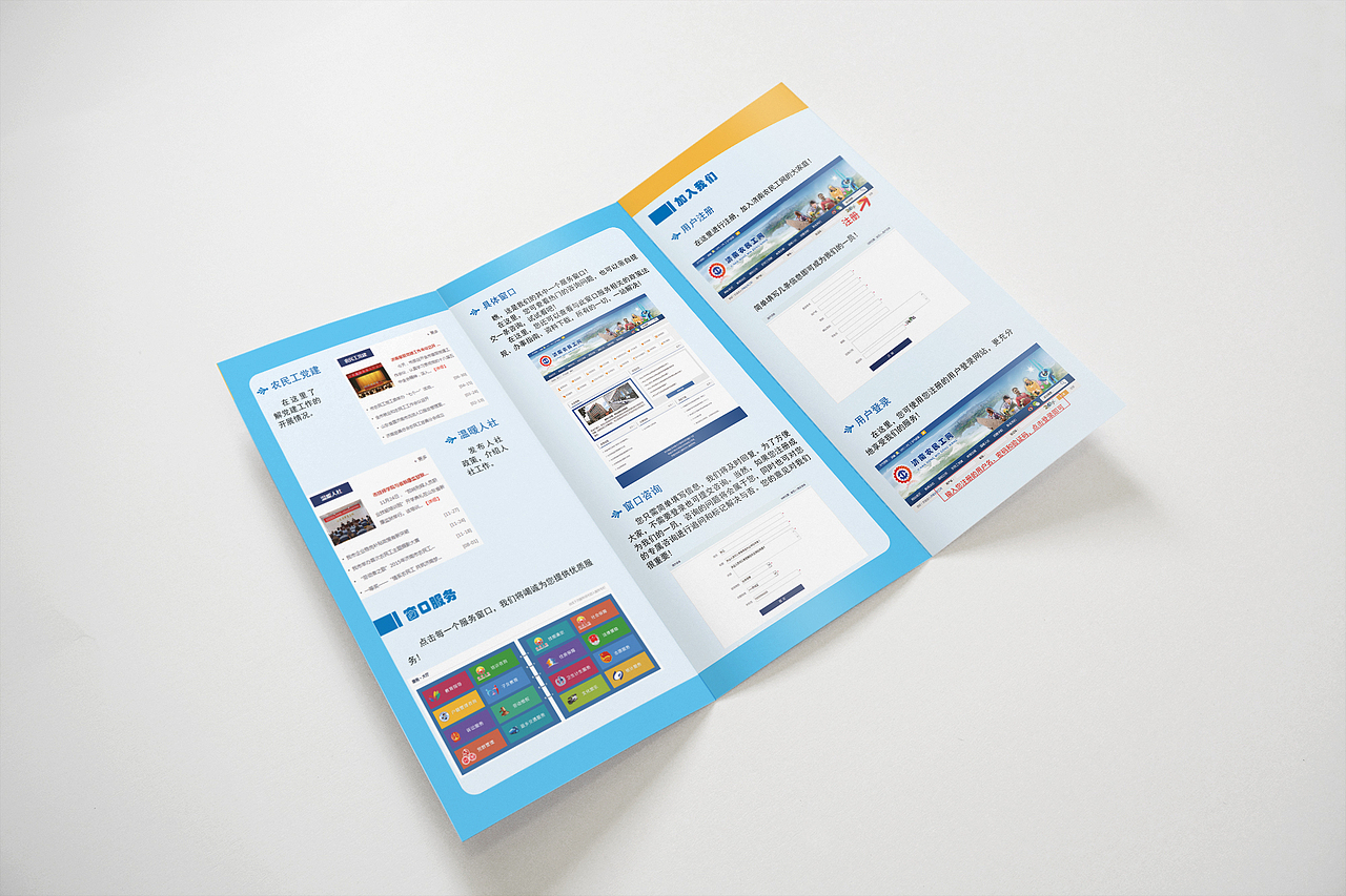 济南农民工三折页