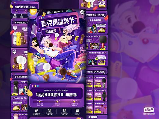 2020麦克风品类日-618