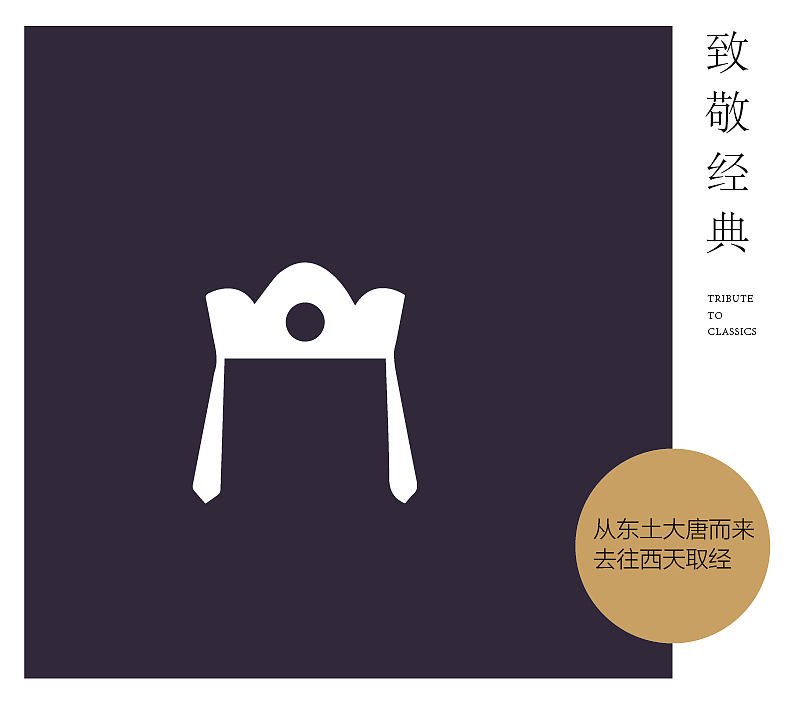 致敬经典系列
