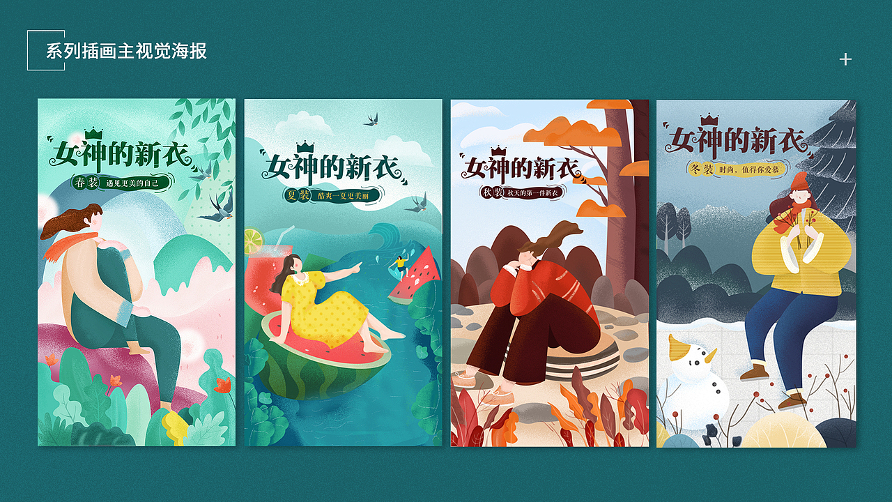 女神的新衣系列插画（图ZMjM4MzAwMTg4） - 商业插画 - 站酷设计师蓝瀞原创素材 - 站酷ZCOOL
