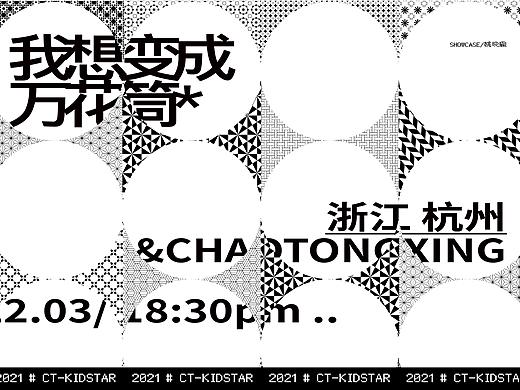 品牌設(shè)計(jì)——潮童星ip設(shè)計(jì)（個(gè)人主頁-ZNTg3NzMzOTI=） - 品牌 - 站酷設(shè)計(jì)師魚魚不禿頭原創(chuàng)素材 - 站酷ZCOOL