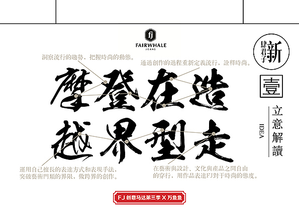 《新肆君子》ART+FJ创意马达第三季获胜作品（图ZMzk2OTQ5OTY=） - 商业插画 - 站酷设计师万鱼鱼原创素材 - 站酷ZCOOL