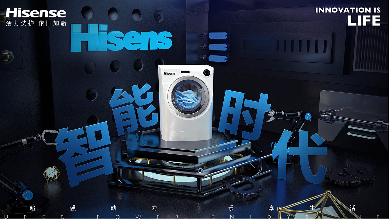 海信洗衣机海报