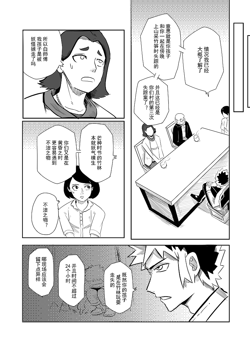 《驱魔事务所》漫画创作（图ZMjYxNTgwNjYw） - 中/长篇漫画 - 站酷设计师飞三一原创素材 - 站酷ZCOOL