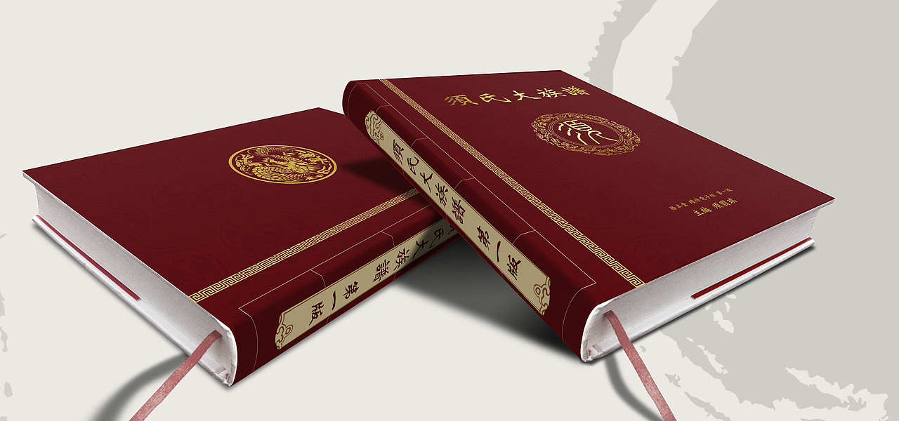 须氏族谱封面设计（图ZMjY2NTYzMDMy） - 书籍/画册 - 站酷设计师拿抓丶原创素材 - 站酷ZCOOL