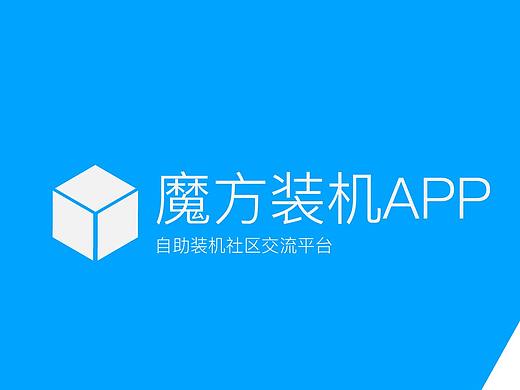 魔方装机APP