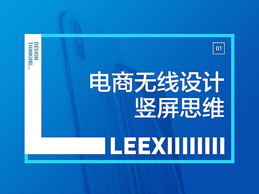 电商无线设计之竖屏思维