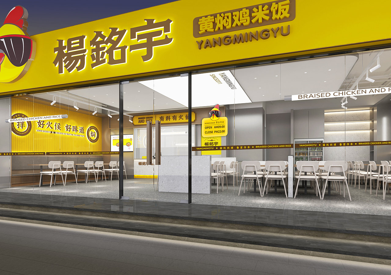 杨铭宇黄焖鸡米饭 | 品牌升级策划与设计 |向北设计