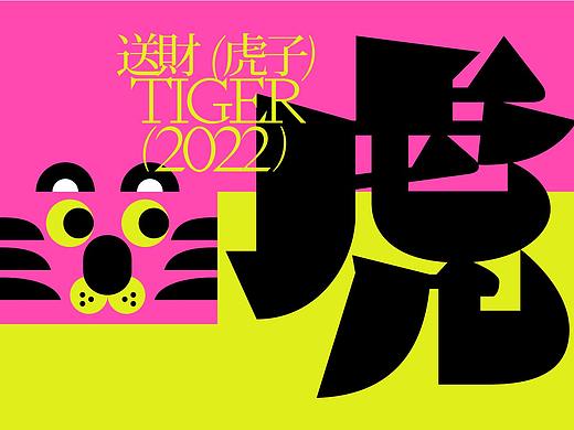 虎年贺岁