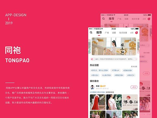 古风社交类app