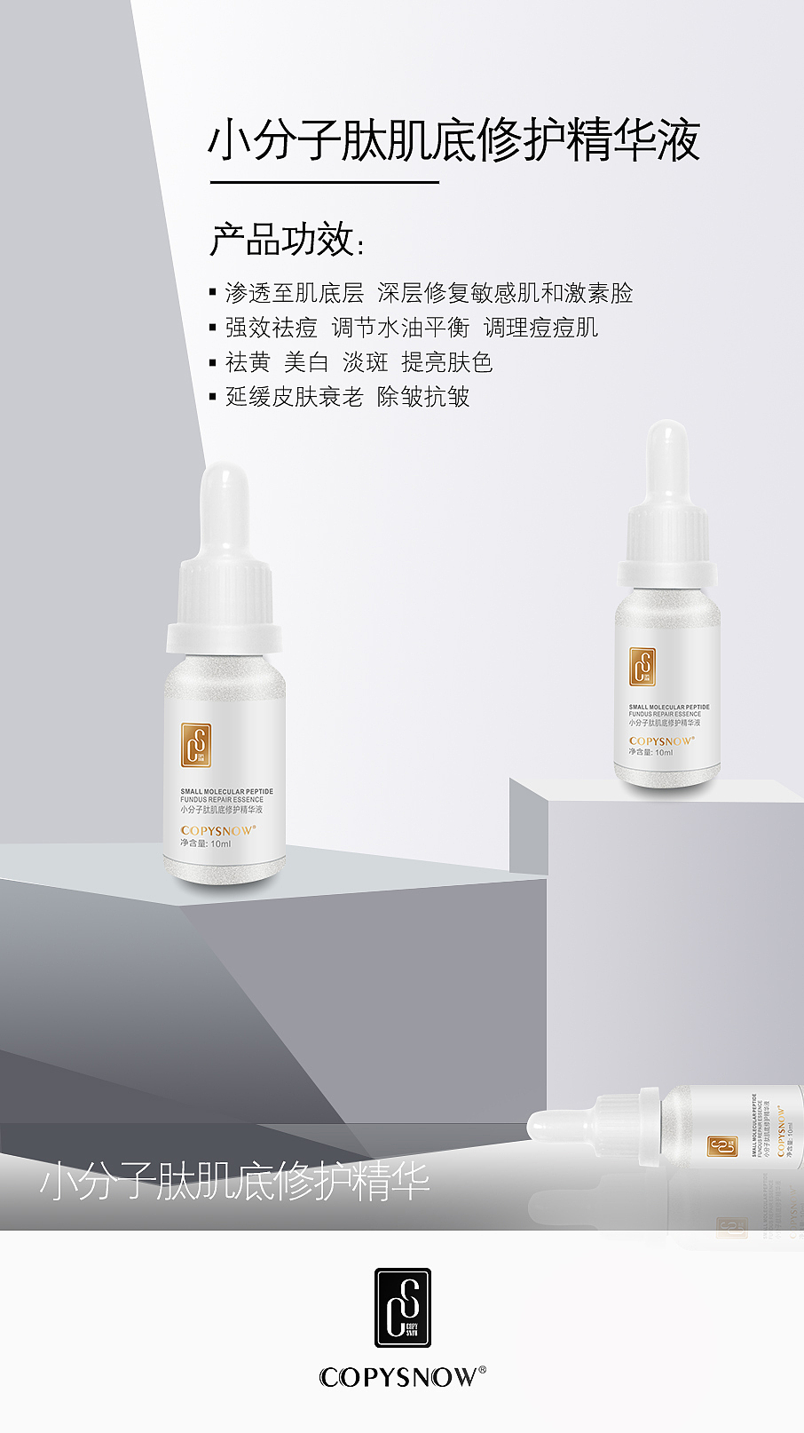 微商成分护肤眼霜面美白膜补水精华洗面奶招商海报