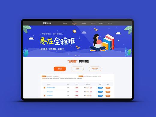 中创教育-官网改版设计案例