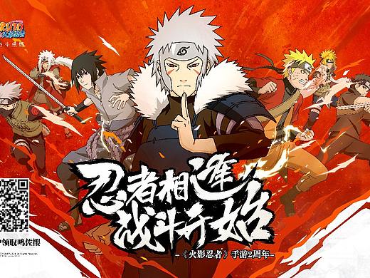 2018火影忍者手游主题地铁站海报——忍者相逢,战斗开始!