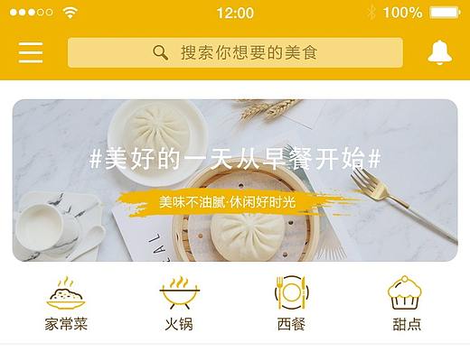 食忆美食（个人主页-ZMzgwODA2Mjg=） - APP界面 - 站酷设计师白日梦想家x原创素材 - 站酷ZCOOL