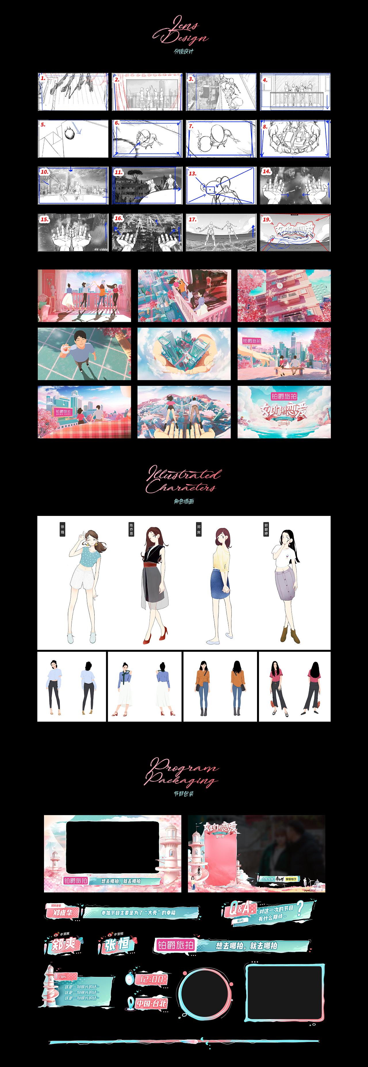 芒果TV《女儿们的恋爱》第二季 / 视觉设计