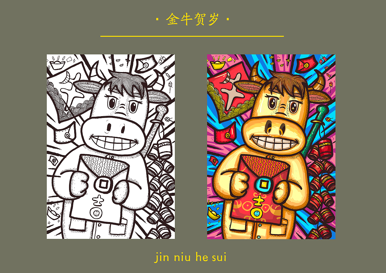 金牛贺岁第一弹