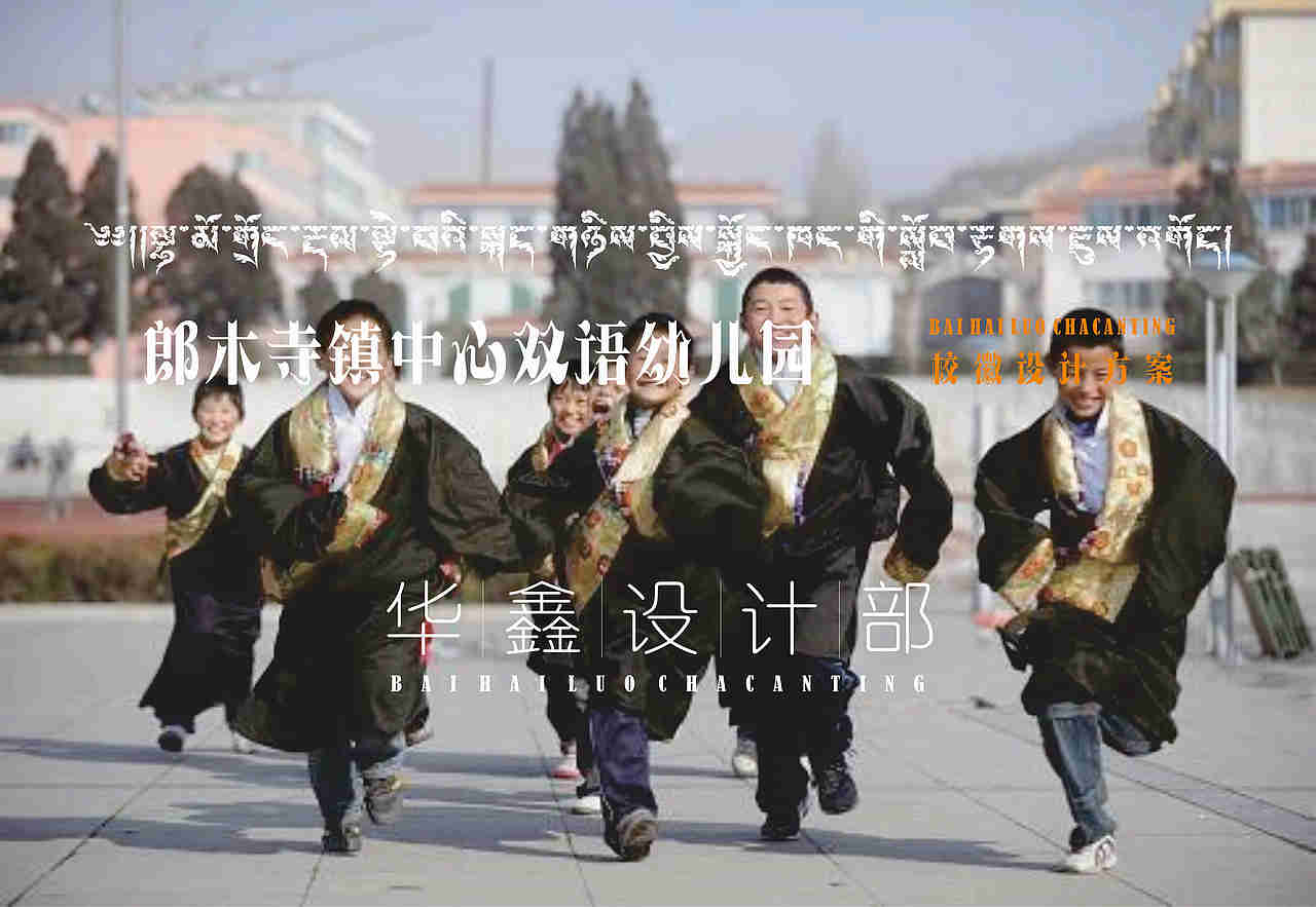 幼儿园校徽设计(藏式)