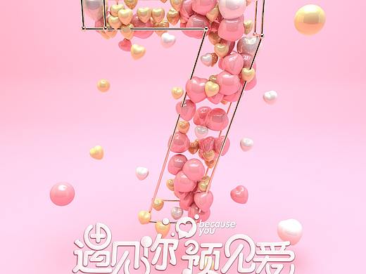 七夕节海报（个人主页-ZMzgxOTY1MDg=） - 海报 - 站酷设计师I丶think原创素材 - 站酷ZCOOL