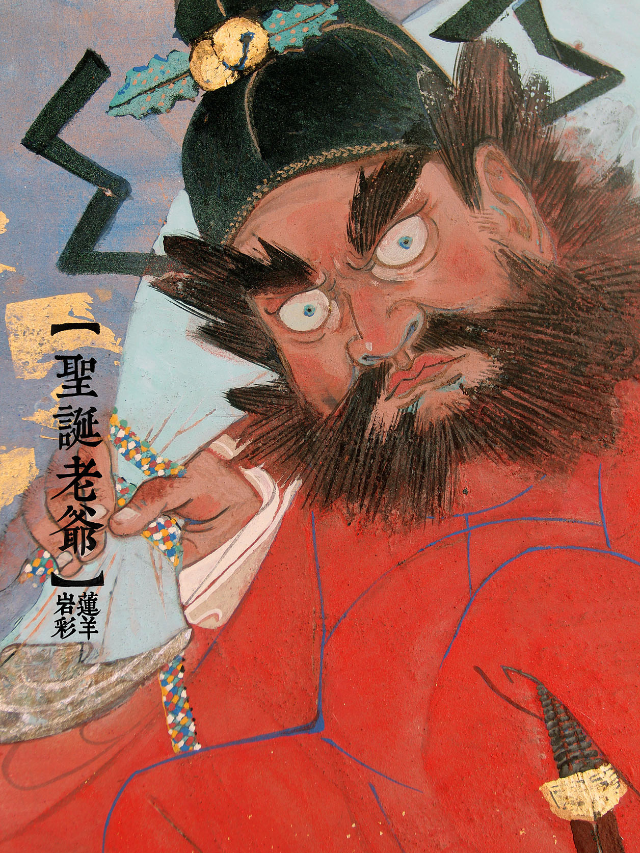 【岩彩画】圣诞老爷·钟馗版 想要圣诞礼物？！（图ZMTg5ODUyODIw） - 绘画 - 站酷设计师莲羊原创素材 - 站酷ZCOOL