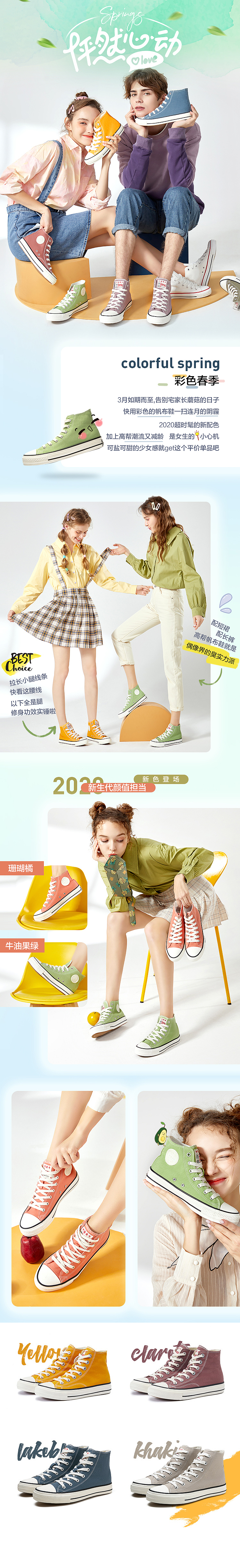 帆布鞋详情页（图ZMjU0ODQ1MDUy） - 电商 - 站酷设计师lipeijie5201原创素材 - 站酷ZCOOL