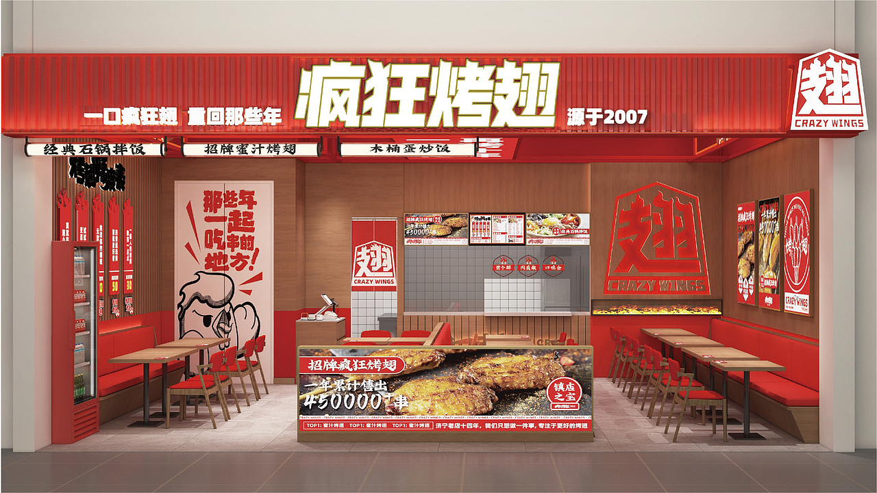 疯狂烤翅 | 为快餐品牌差异化再添一把火,真香!