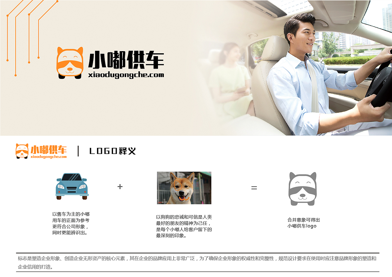 小嘟供车品牌VI设计（图ZMTM5MTc1NTky） - 品牌 - 站酷设计师文道洛月月原创素材 - 站酷ZCOOL