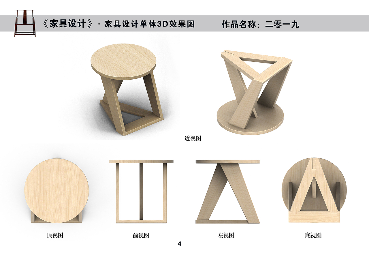 家具设计-猪年凳