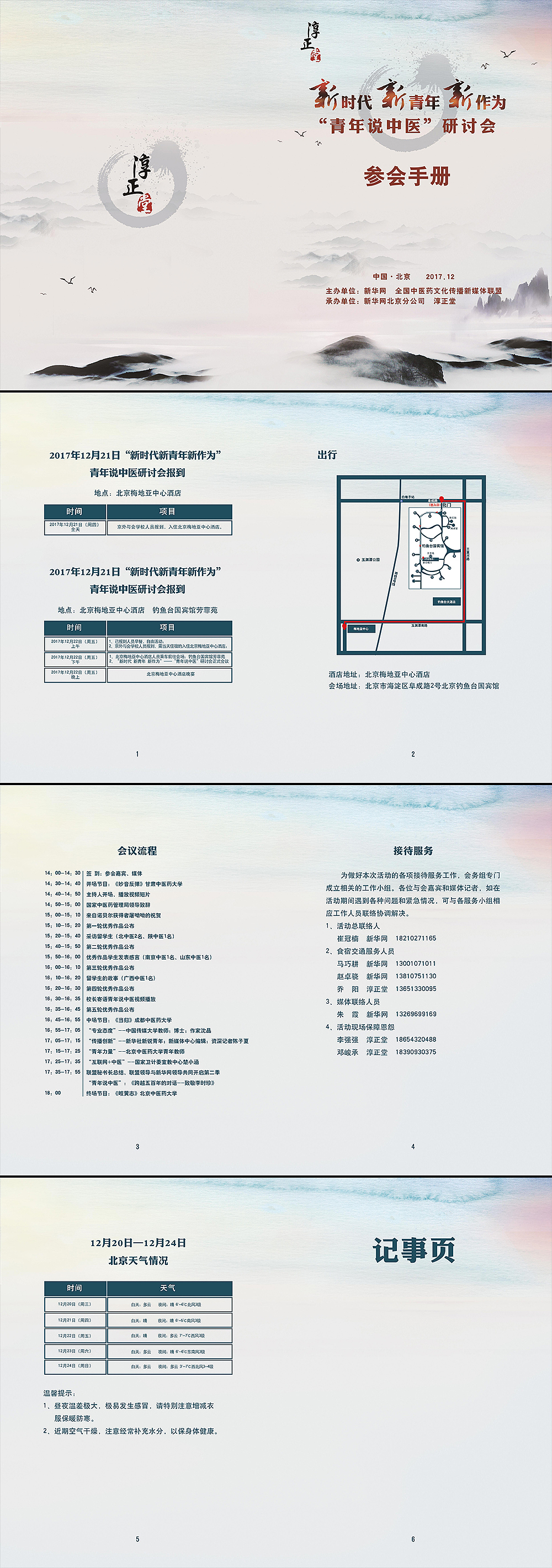 册子排版（图ZMTY3NDI5MzA4） - 宣传物料 - 站酷设计师刘哈哈l原创素材 - 站酷ZCOOL