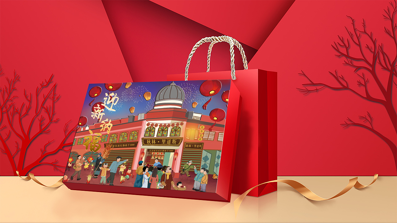 秋林里道斯迎春纳福新年礼盒
