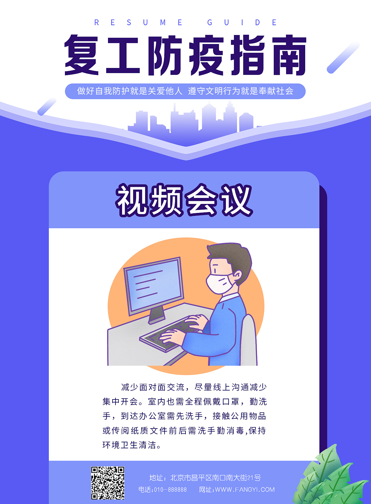 复工防疫海报（图ZMjMyNTI1NDQw） - 海报 - 站酷设计师星星跌入了梦里原创素材 - 站酷ZCOOL