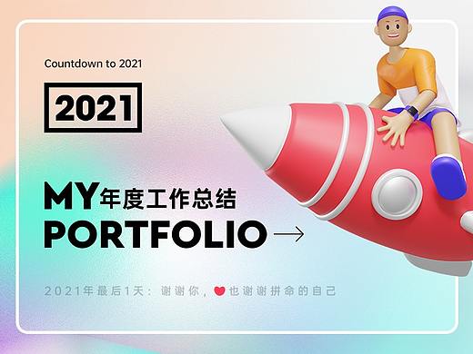 2021年度总结
