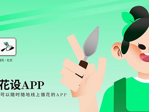 毕业设计 【花设】APP