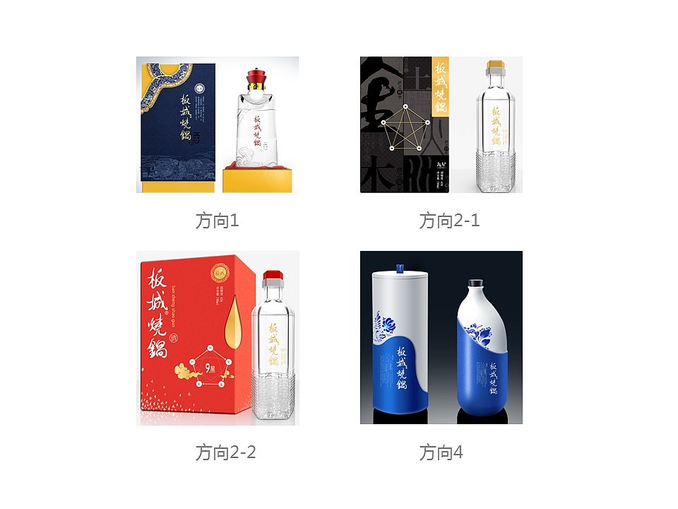 板城烧锅酒整体形象设计